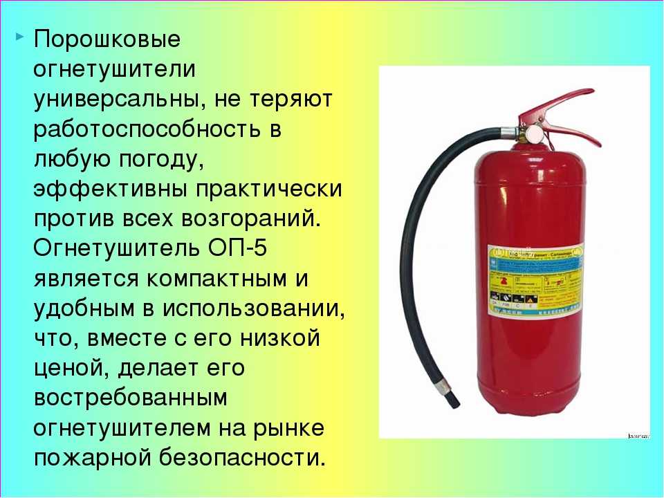 Что такое оп. Огнетушители порошковые и углекислотные пенные. Порошковый огнетушитель углекислотный огнетушитель порошковый. Внешний вид порошкового огнетушителя и углекислотного. Порошковый огнетушитель назна.