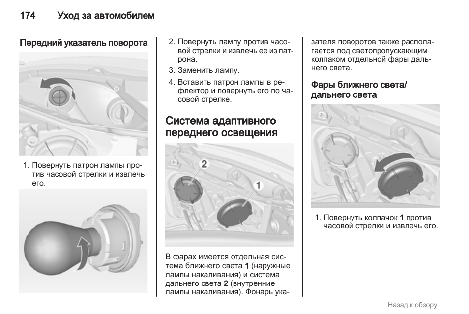 Как включить ближний свет фар на опель астра