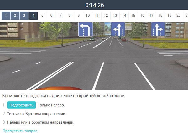 Направление правильных ответов. Вы можете продолжить движение. Вы можете продолжить движение по крайней левой. Вы можете продолжить движение по крайней левой полосе только. Движение по левой полосе.