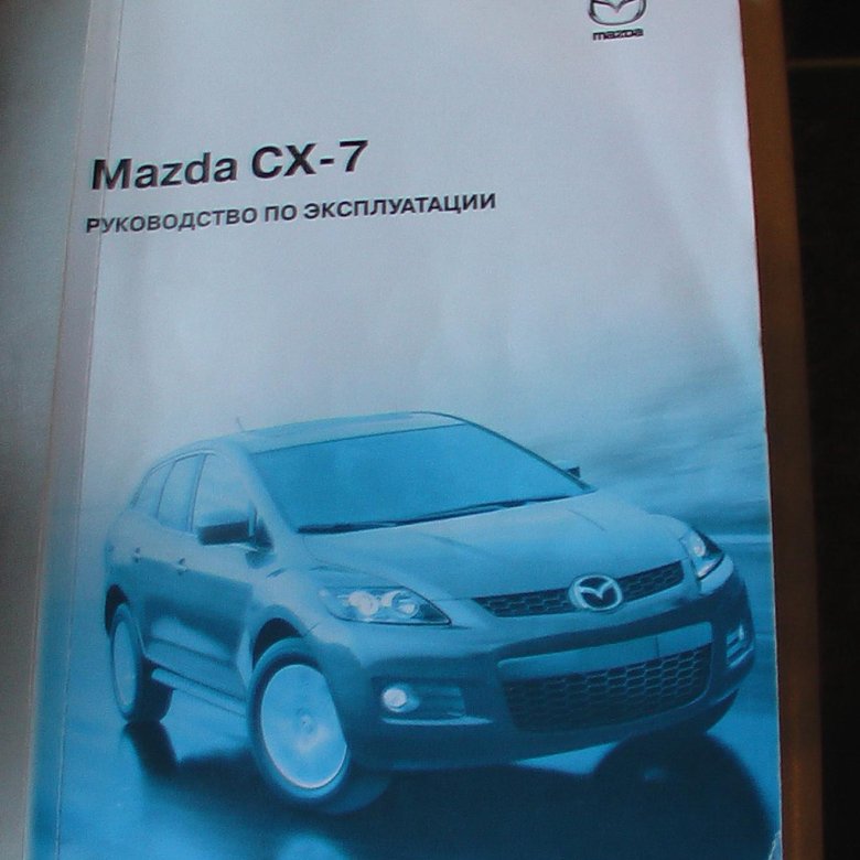 Книга mazda. Сервисная книжка Мазда СХ-5 2021. Книга руководства по Мазда сх5. Книга Mazda CX-7. Руководство на мазду х5.