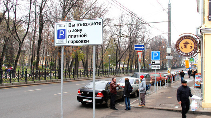 Московская платная. Платная парковка в Москве вдоль дороги. Басманная улица 10 стр 1 штраф за стоянку. Химки платные парковки цены.