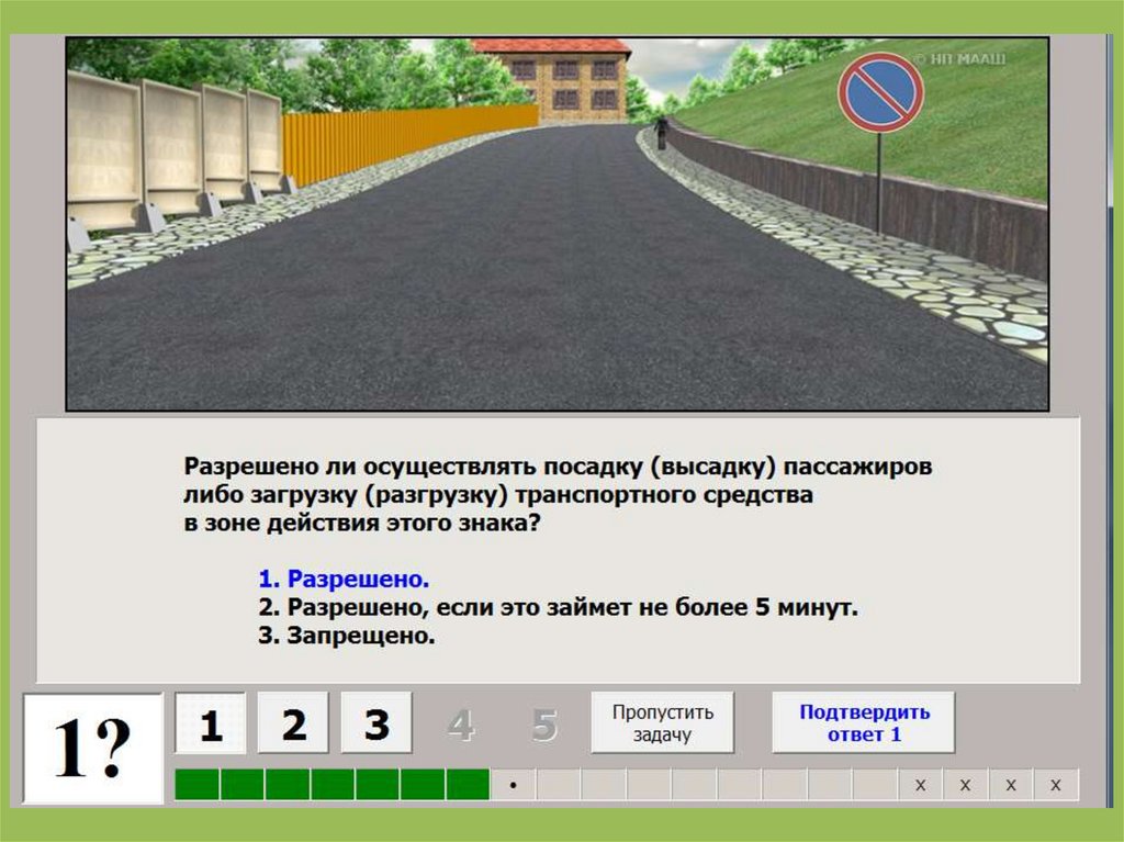 Произвести остановку для посадки пассажира. Разрешено ли осуществлять посадку высадку пассажиров. Знаки разрешающие посадку и высадку пассажиров. Разрешается ли вам осуществить посадку высадку. Разрешено ли осуществлять посадку пассажиров либо загрузку.