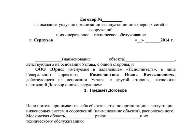 Договор на услуги по управлению и технической эксплуатации автомобиля образец