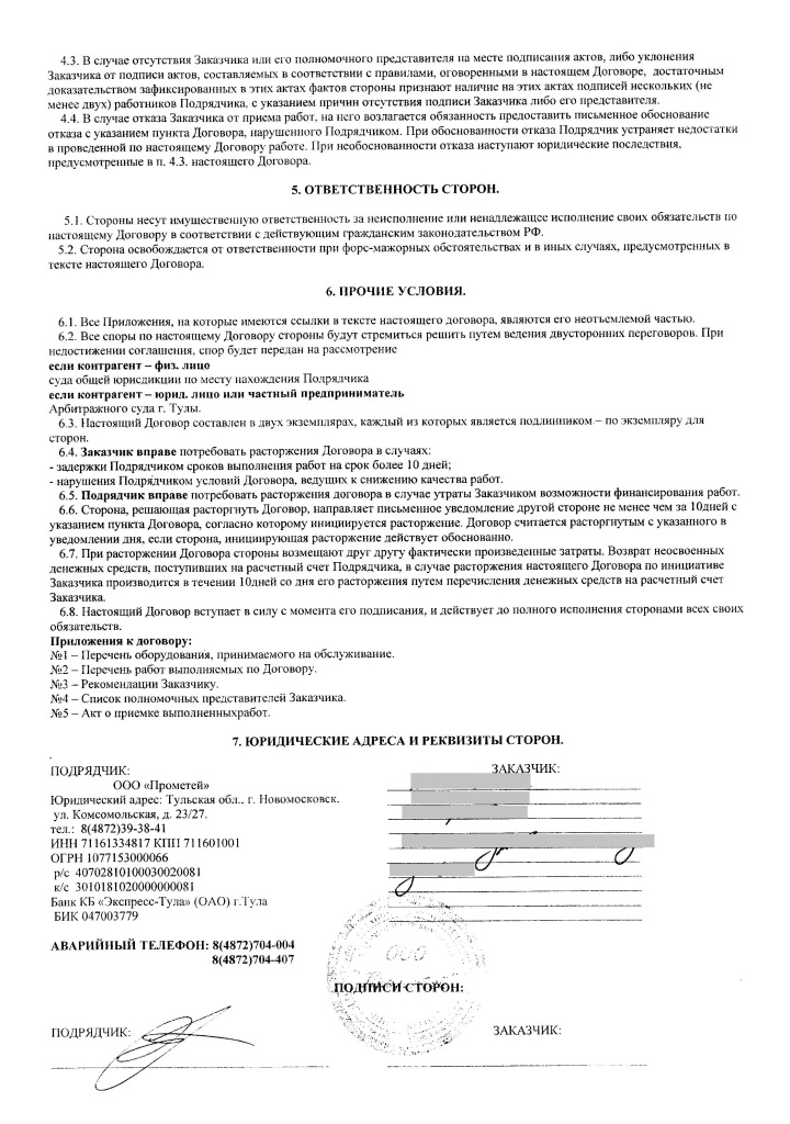 Договор газового обслуживания ярославль. Договор на сервисное обслуживание газовых котлов образец. Договор сервисного обслуживания газового котла. Договор на техническое обслуживание газового котла. Гарантийный договор на газовый котел.