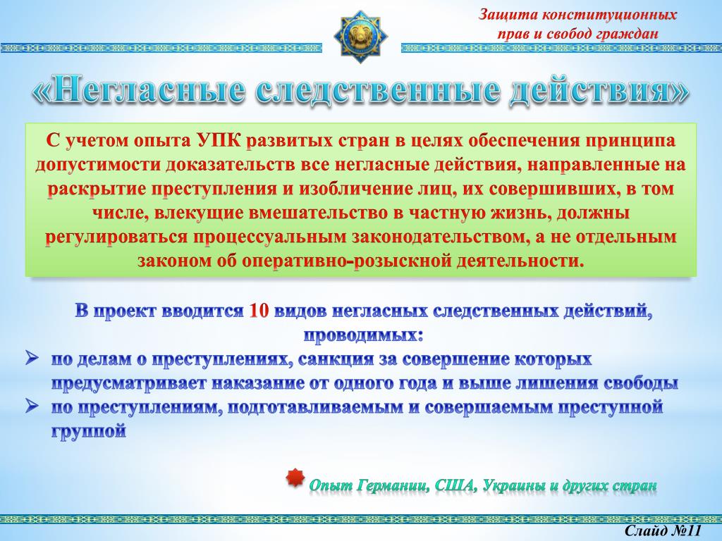 Негласно это. Негласные следственные действия. Следственные мероприятия УПК. Следственные действия УПК. Следственные действия предусмотренные УПК.