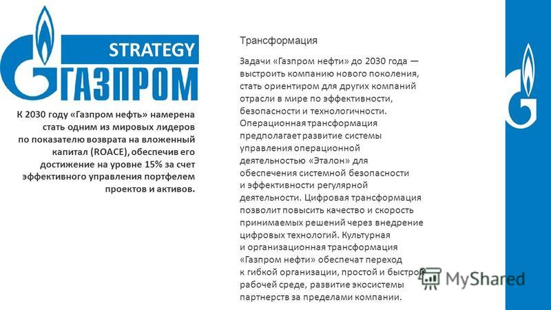 Стих Про Газпром
