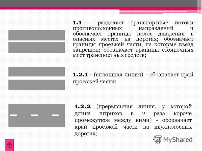 Линия разделяющая транспортные потоки противоположных направлений