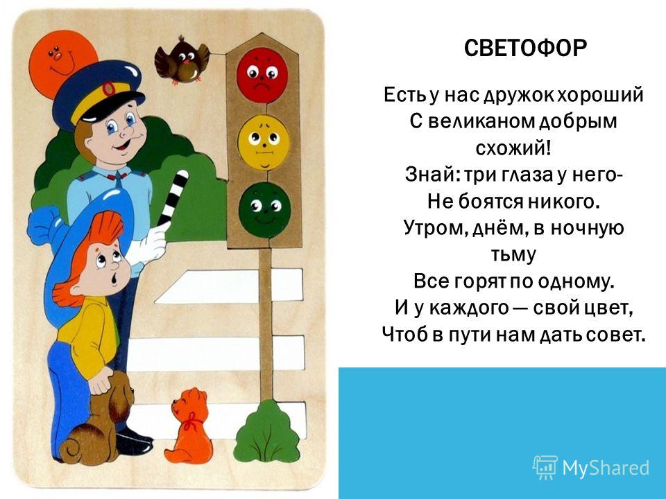 Светофоры текст. Презентация на тему светофор мой лучший друг. Светофор правила дорожного движения для детей. Три цвета светофора для детей. Советы светофора для дошкольников.