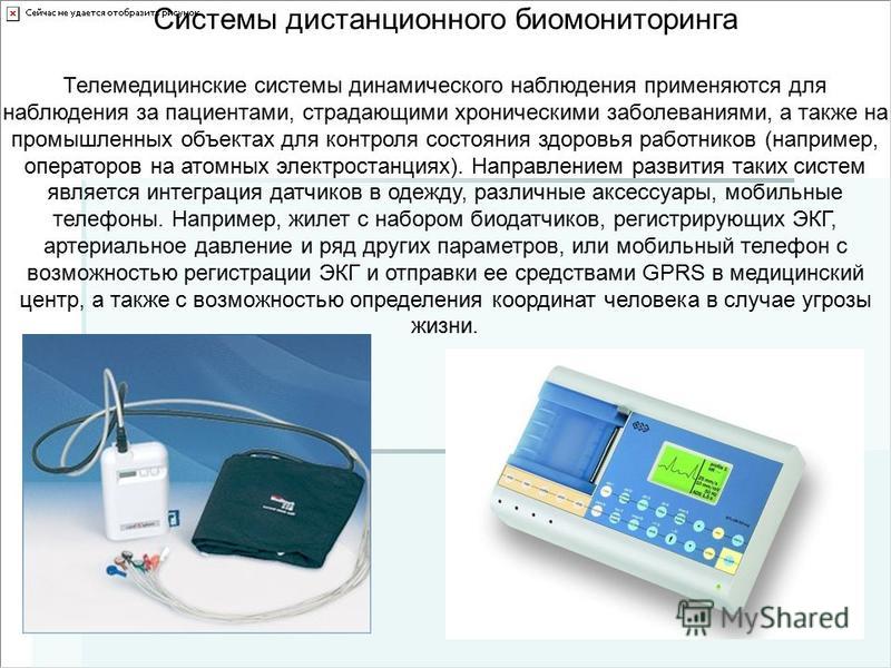 Система мониторинга здоровья