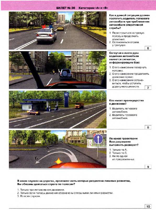 Правила дорожного движения 2022 билеты с ответами онлайн бесплатно в хорошем качестве с картинками