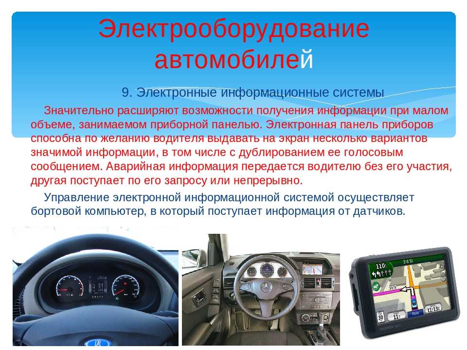 Электронные системы безопасности автомобиля. Системы автомобиля. Электронные системы автомобиля. Электрооборудование автомобиля. Электронные системы управления автомобиля.