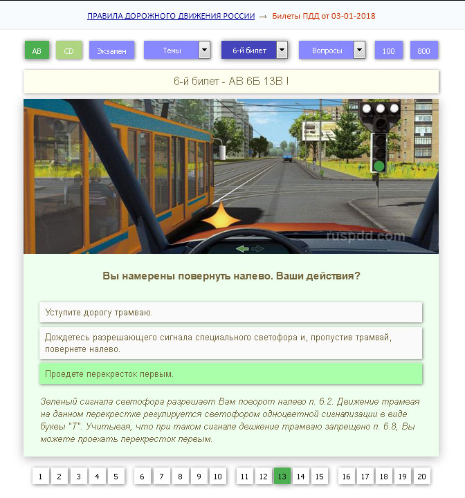 Билеты пдд с правильными ответами в картинках