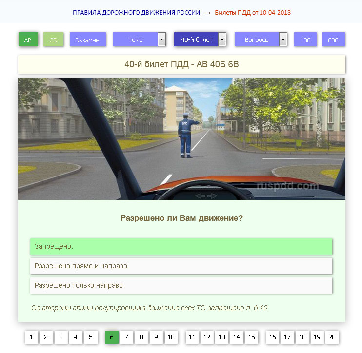 Пдд russia билеты. Вопросы ПДД. Экзаменационные карточки ПДД. Задания ПДД экзамен.