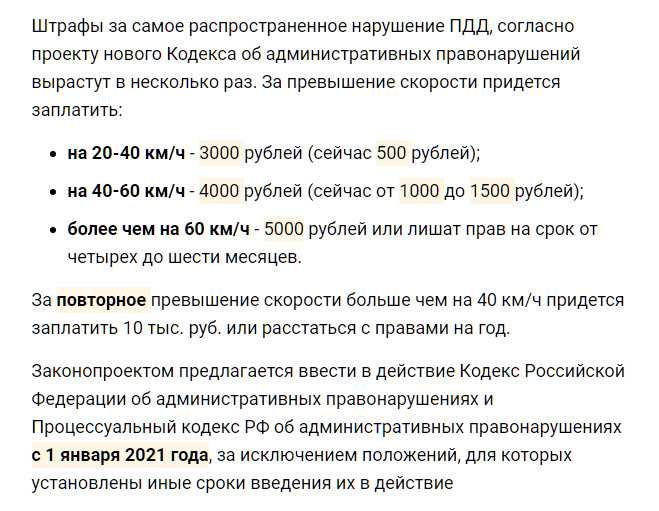 Новые штрафы 2024 год. Штрафы 2021 изменения. Изменения ПДД 2022. Штрафы за превышение скорости в 2021 таблица.