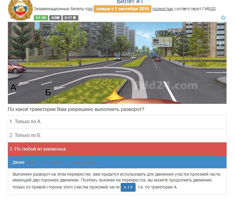 Пдд2024 дром. Вопросы по ПДД. Билеты ПДД разворот. Белт ППД.