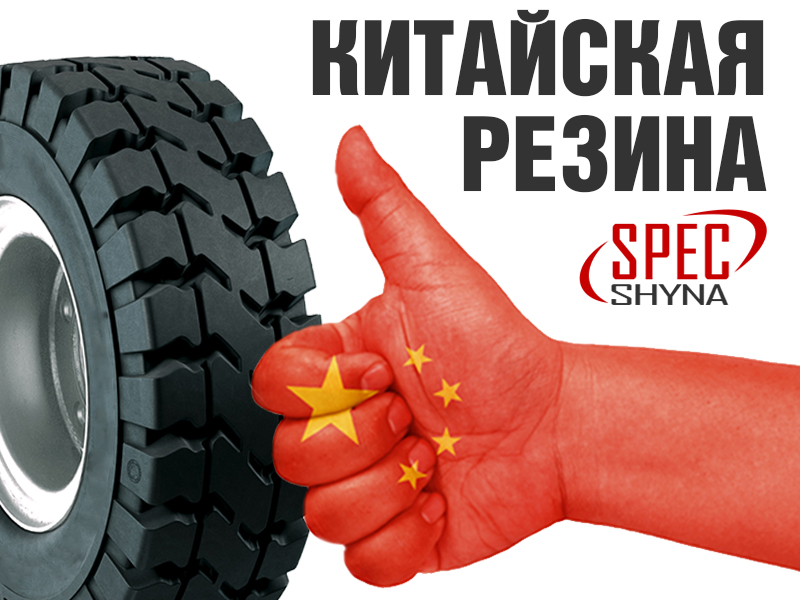 Премиальные китайские шины. Китайские шины. Реклама китайских шин. Резина Китай бренды. Китайское колесо.