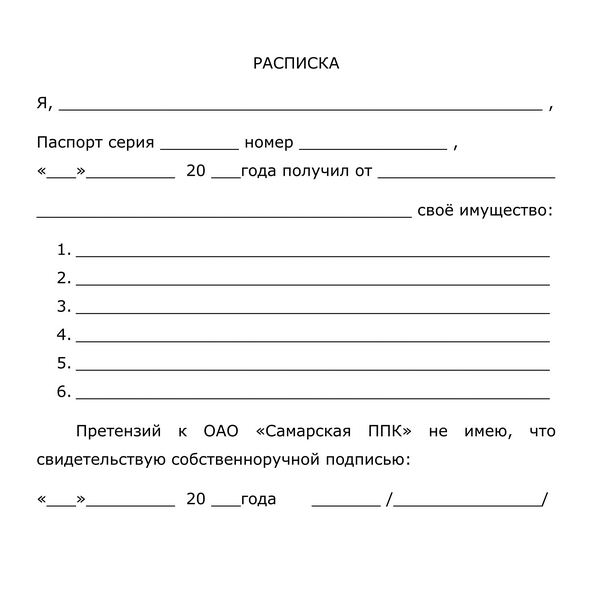 Расписка о получении документов образец