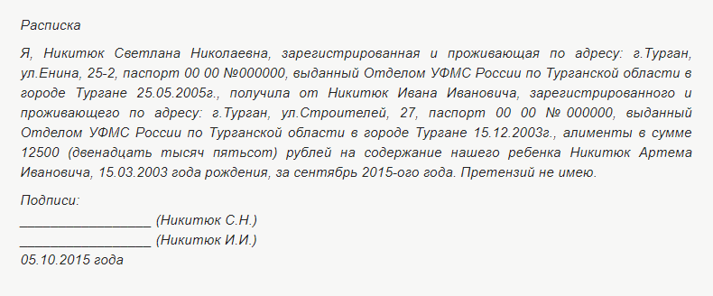 Расписка в получении денег в счет алиментов образец