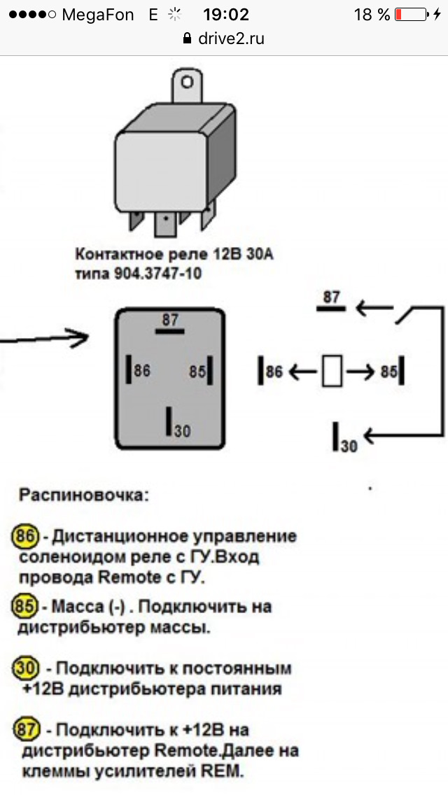 Подключение реле автомобиля схема - 86 фото