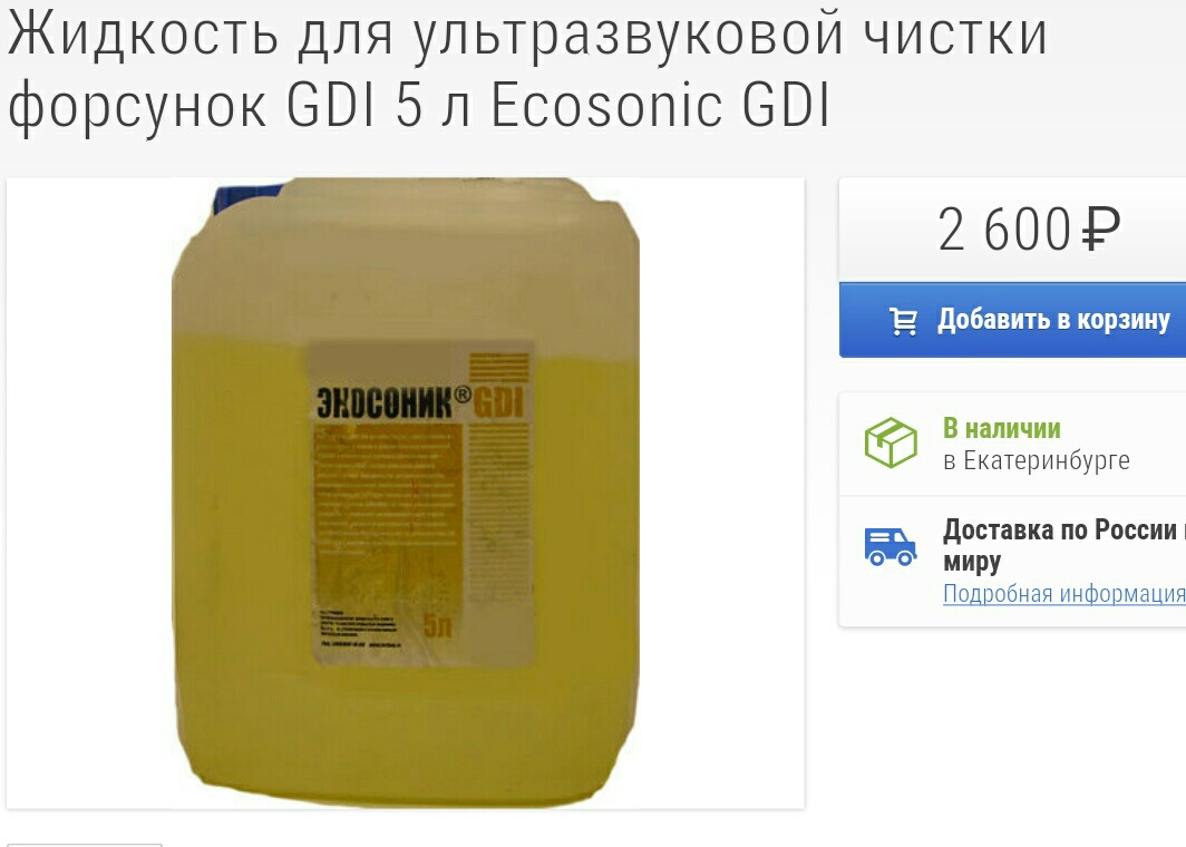 Жидкость для промывки. Жидкость для промывки форсунок ln2004 артикул. Жидкость для промывки форсунок ln2004. Жидкость промывки форсунок Экосоник GDI 5л. Жидкость для промывки форсунок ln200.