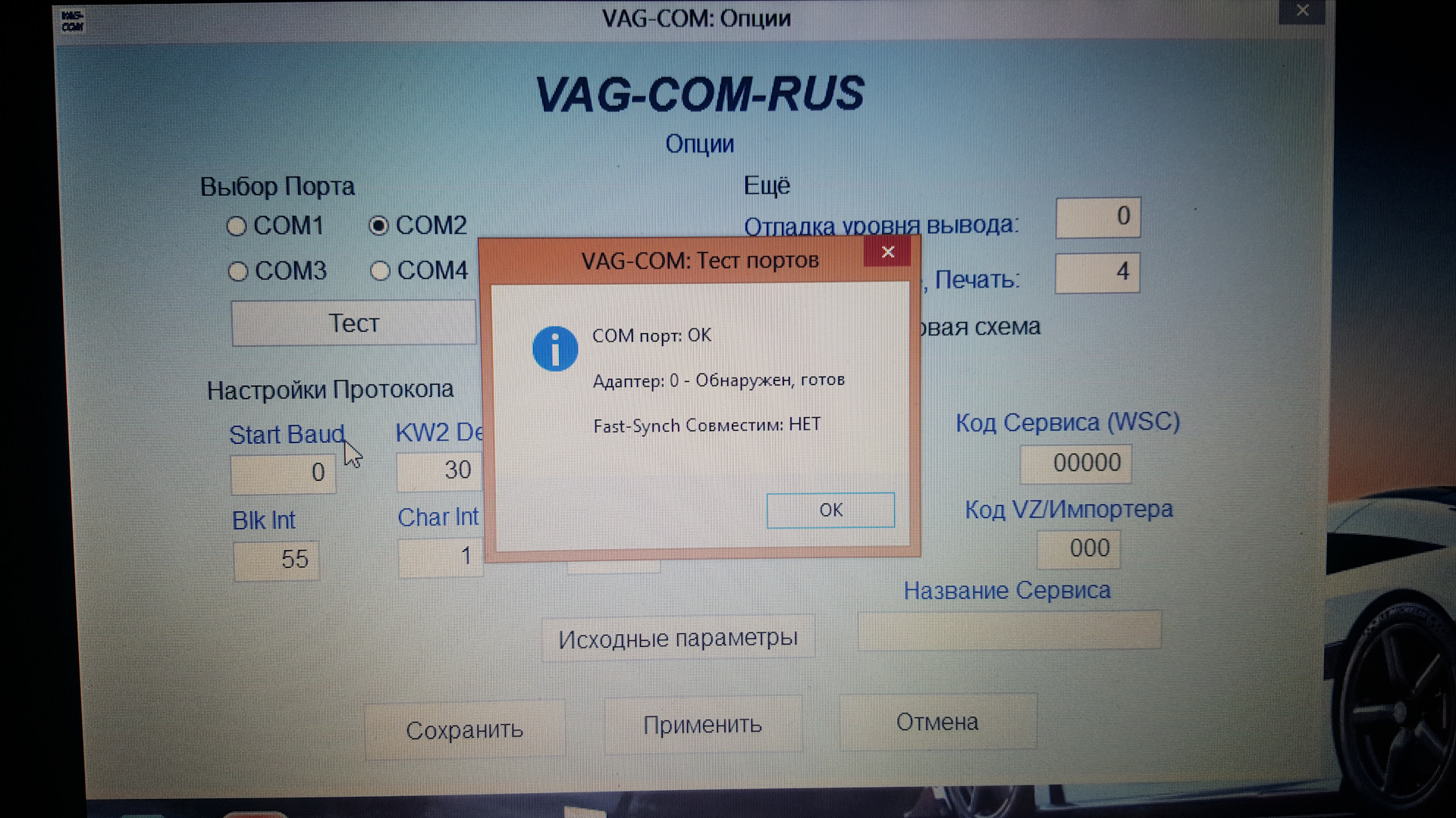 Ваг это. Состояние 3 адаптер не готов. VAG. Не видит адаптер VAG-com. VCDS C-Test.