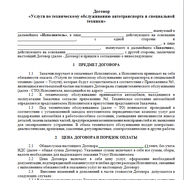 Общая Стоимость По Договору Услуг