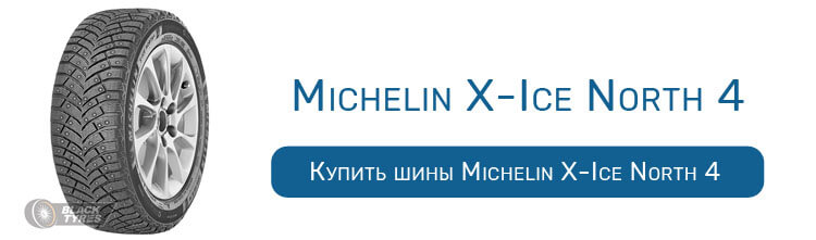 Michelin X-Ice North 4