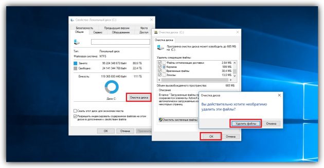 Как очистить диск в Windows: Удалите временные файлы, накопленные системными программами