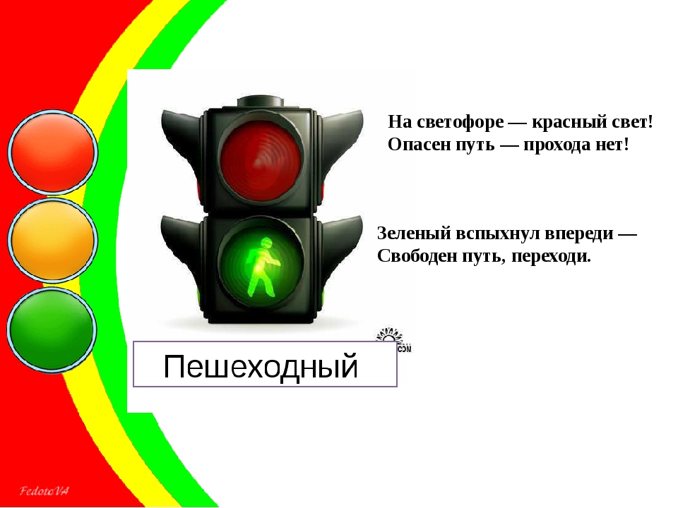 Почему был светофор зеленый песня. Сигналы светофора для пешеходов. Зеленый сигнал светофора для пешеходов. Знак светофор. Двухцветный светофор для пешеходов.