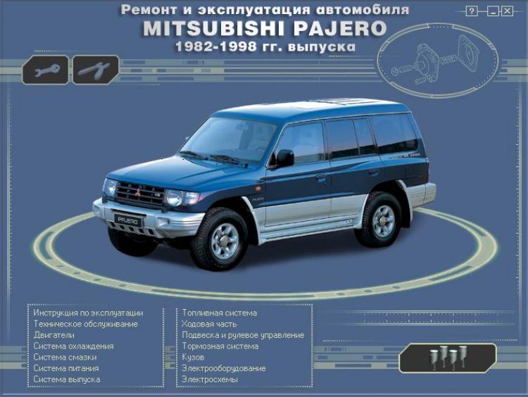Мицубиси мануалы. Митсубиси Паджеро 2 1998 года. Mitsubishi Pajero 1982. Книга Митсубиси Паджеро 2. Мицубиси Паджеро 1 (1982).