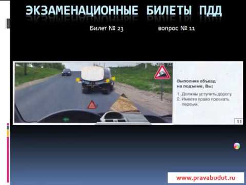 Пдд 23. Билет 23 ПДД. Экзаменационные билеты по ПДД билет 23. Билет 23 ПДД ответы. Билет 23 вопрос 2.