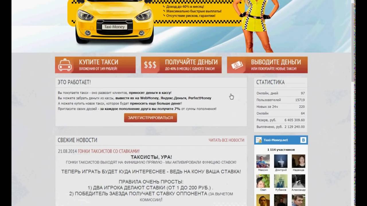 Taxi money. Достойный заработок в такси. Заработок в интернете Taxi money online. Taxi money вся правда. Выиграй деньги в такси.