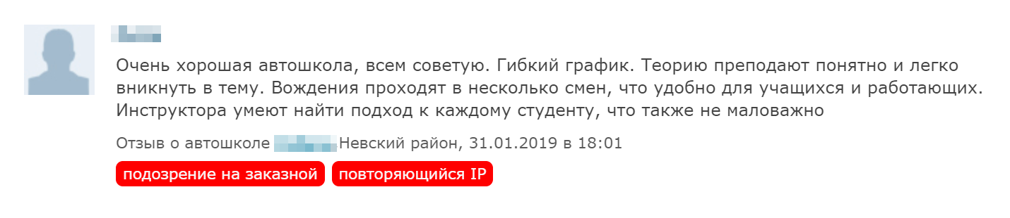 Многие отзывы на сайте автошкол Петербурга помечены специальной кнопкой «подозрение на заказной»