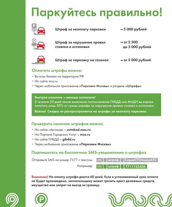 Штраф за парковку можно оплатить 50. Паркуйтесь правильно. Программа для парковки. Приложение для оплаты парковки. Оплата парковки через смс в Москве.