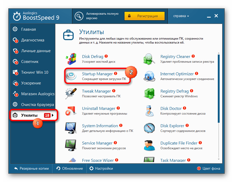 Переход к запуску утилиты Startup Manager в программе Auslogics BoostSpeed