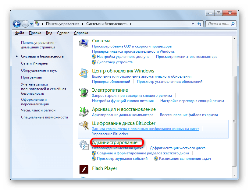 Переход в подразедл Администрирование в Панеле управления в Windows 7