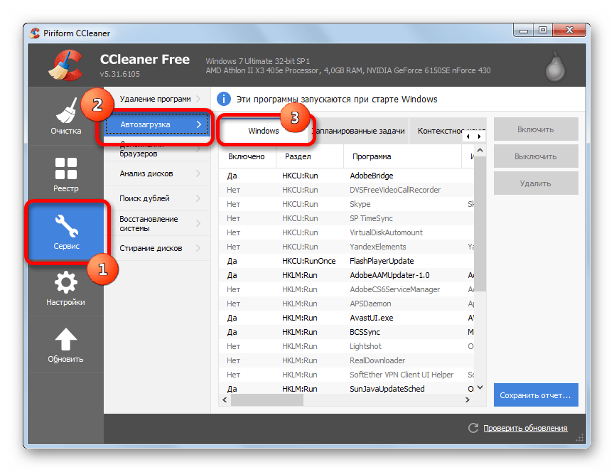 Переход в раздел автозагрузки в программе CCleaner