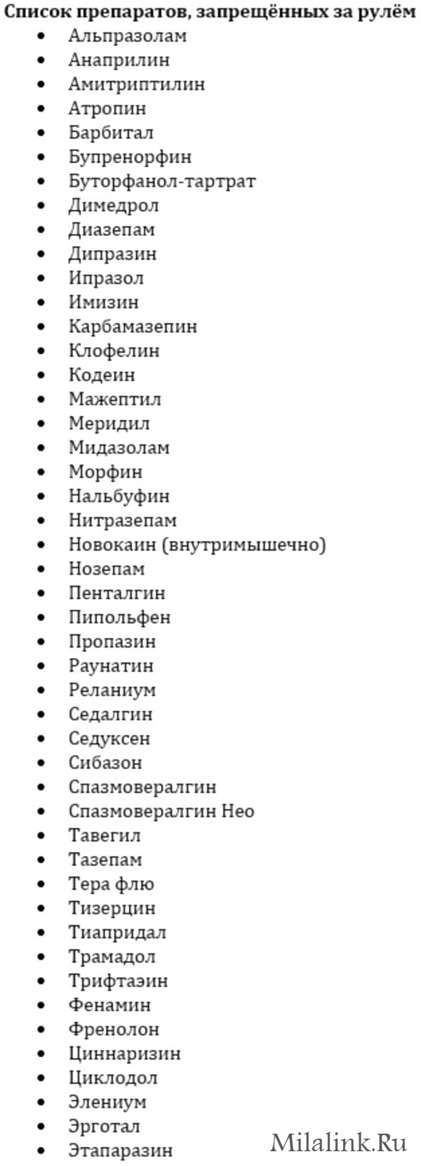 После приема каких лекарств нельзя садиться за руль