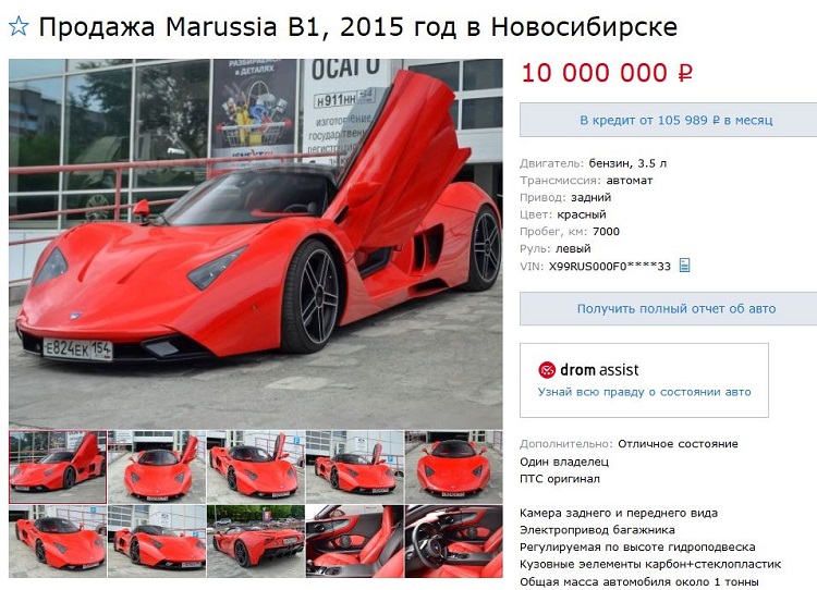 Продажа на автосайте Marussia B1