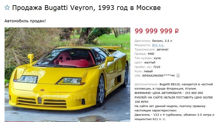 Bugatti Veyron на автосайте
