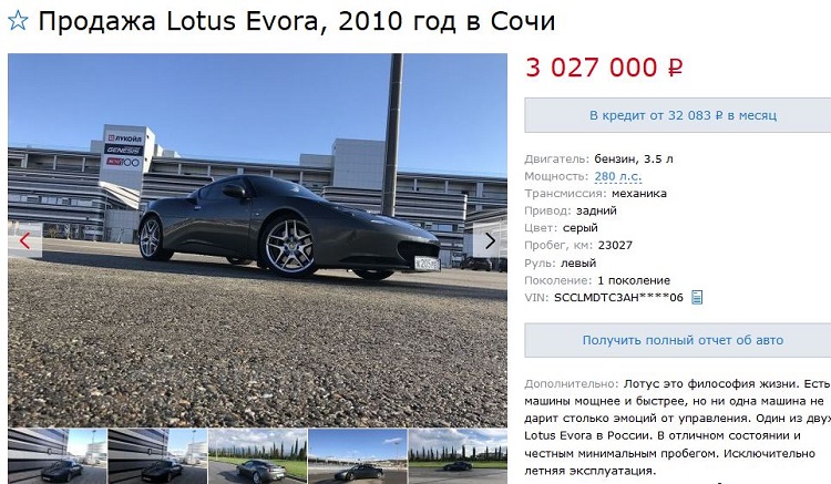 Продажа на сайте Lotus Evora