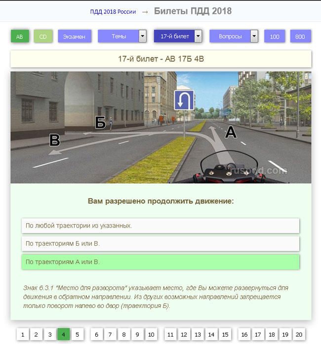 Как выучить билеты пдд