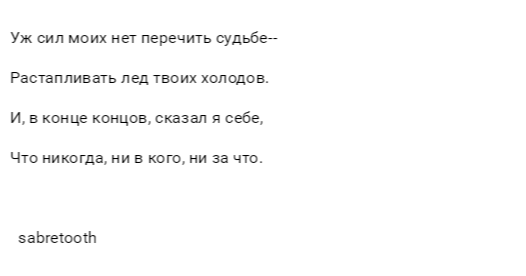 Ты меня плавишь как холодный лед песня. Высказывания про лед. Фразы про лед. На сердце лед цитаты. Холодная как лед цитаты.