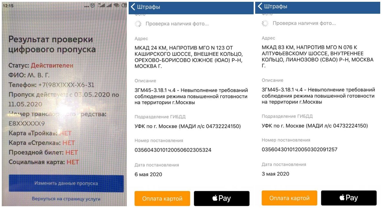 Проверить есть пропуск. Мади штрафы. Штрафы в Москве. Пропуск ГИБДД на штрафы. Постановление Мади.
