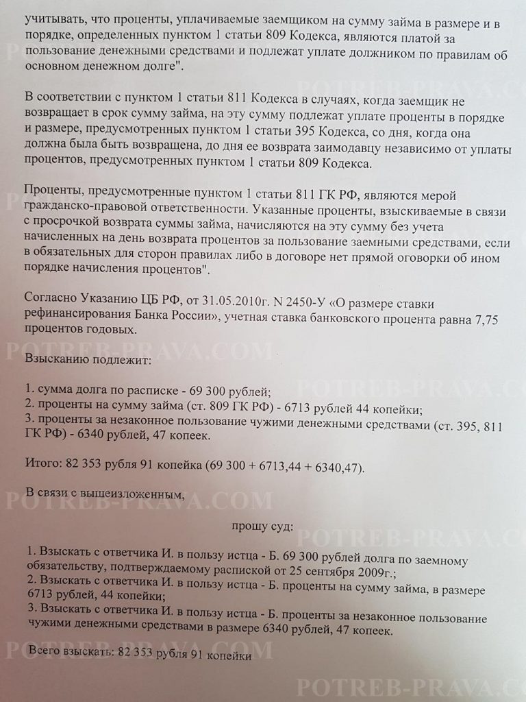 Пример заполнения иска в суд о взыскании долга по расписке (1)