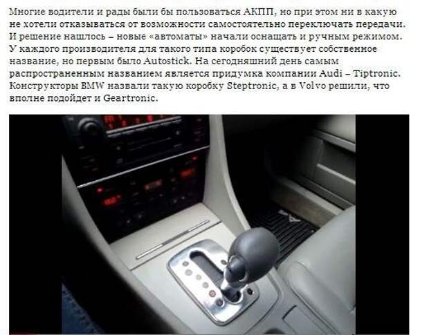 Как пользоваться автоматом. Коробка автомат маркировка. Буквенные обозначения на коробке автомат. Коробка автомат d плюс и минус. Пинус на коробке передач.