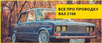 ваз 2106