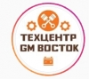 Техцентр gm восток