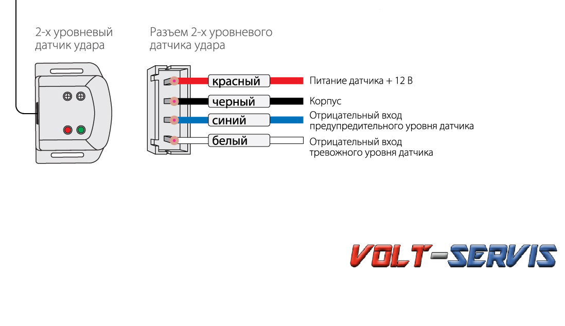 Схема подключения датчика удара схема - 92 фото